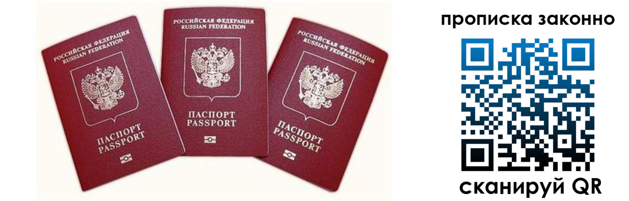 прописка законно в Ипатово